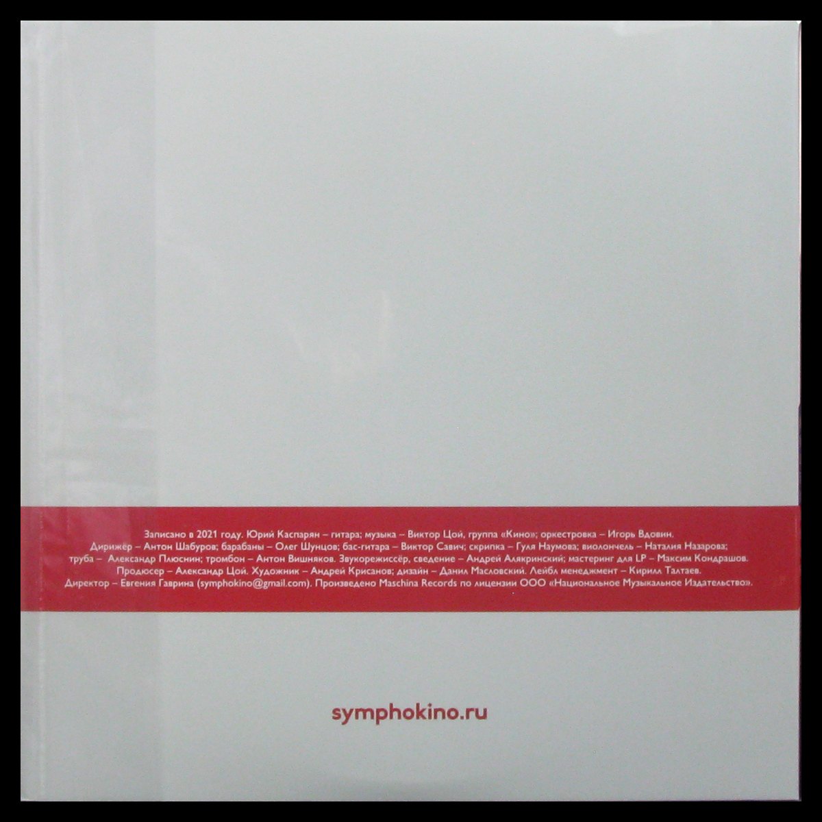 LP Симфоническое Кино — СимфоКино (2LP) фото 2