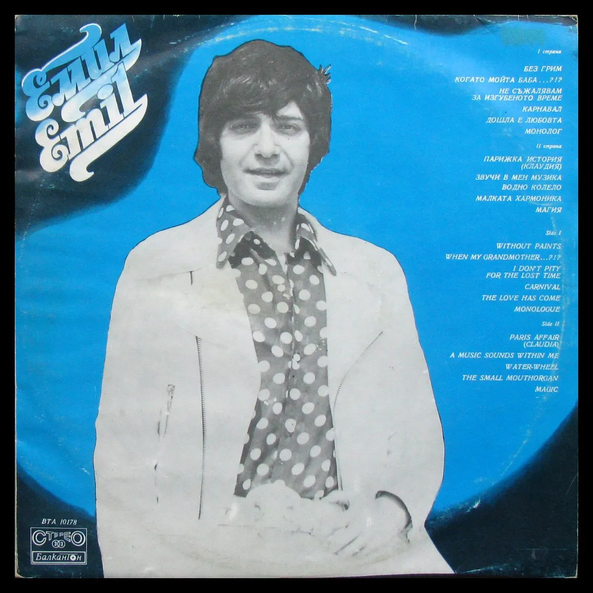 LP Emil Dimitrov — Без Грим фото