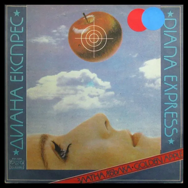 Златна Ябълка