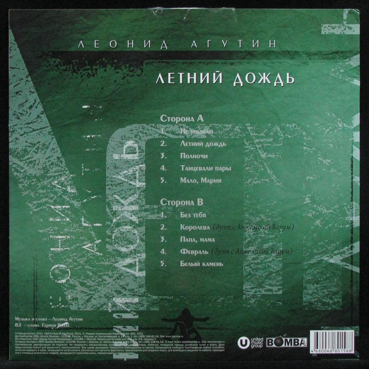 LP Леонид Агутин — Летний Дождь (coloured vinyl) фото 2
