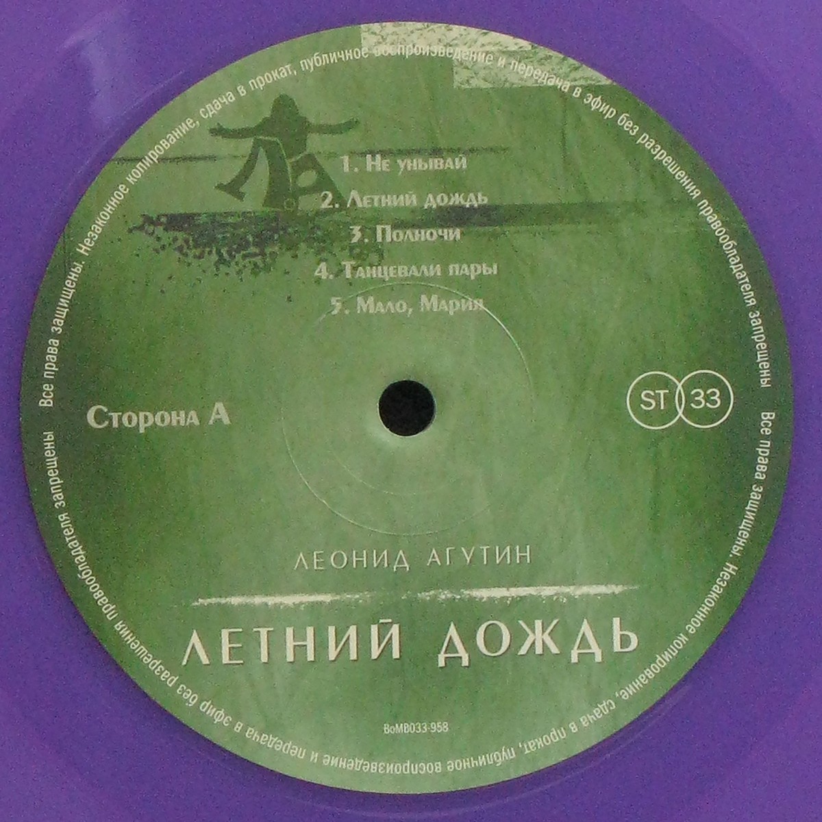 LP Леонид Агутин — Летний Дождь (coloured vinyl) фото 3