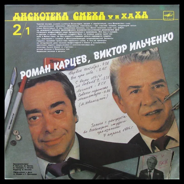 Дискотека Смеха