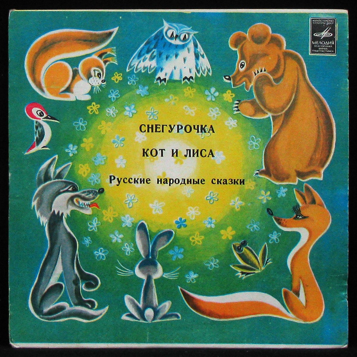 LP Детская Пластинка — Снегурочка / Кот И Лиса (single, mono) фото