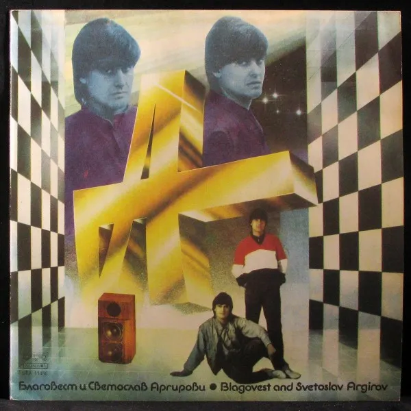 Благовест И Светослав Аргирови