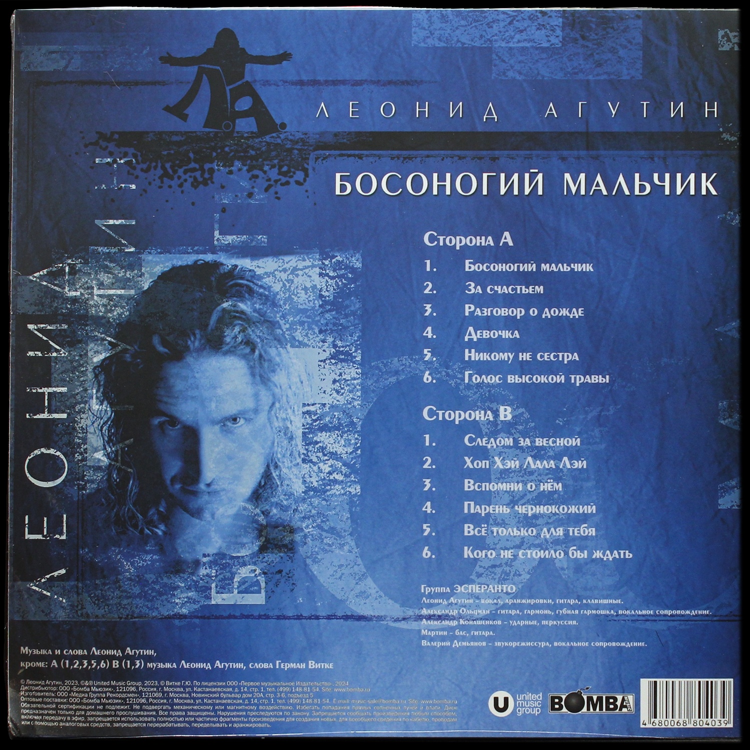 LP Леонид Агутин — Босоногий Мальчик (цветной винил) фото 2