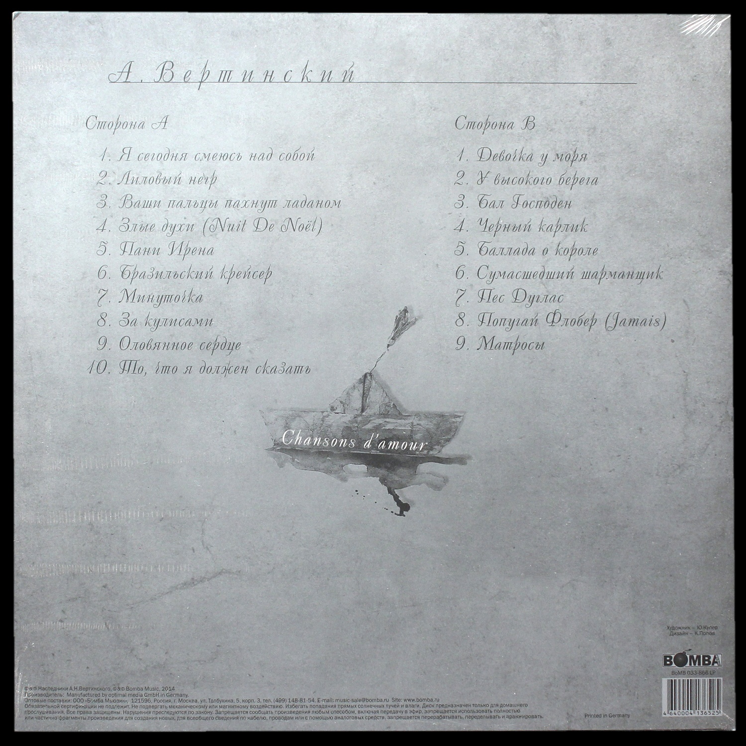 LP Александр Вертинский — Chansons d'amour фото 2