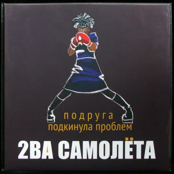 Подруга Подкинула Проблем