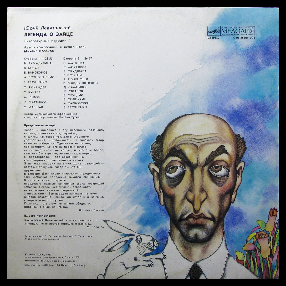 LP Юрий Левитанский / Михаил Козаков — Легенда О Зайце. Литературные Пародии фото 2