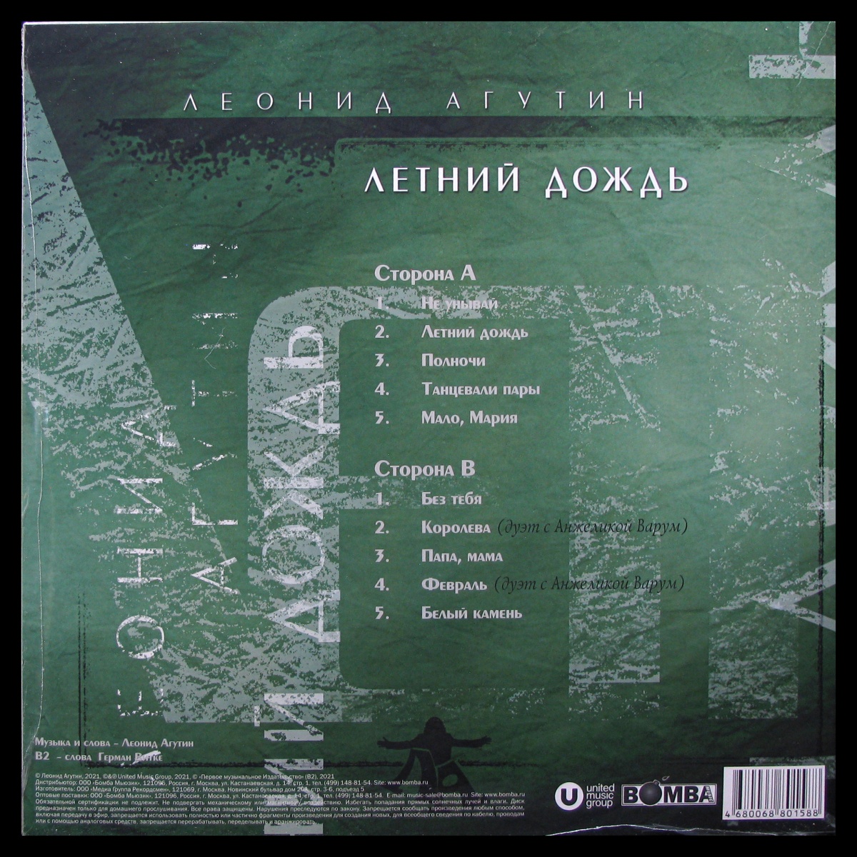 LP Леонид Агутин — Летний Дождь (цветной винил) фото 2