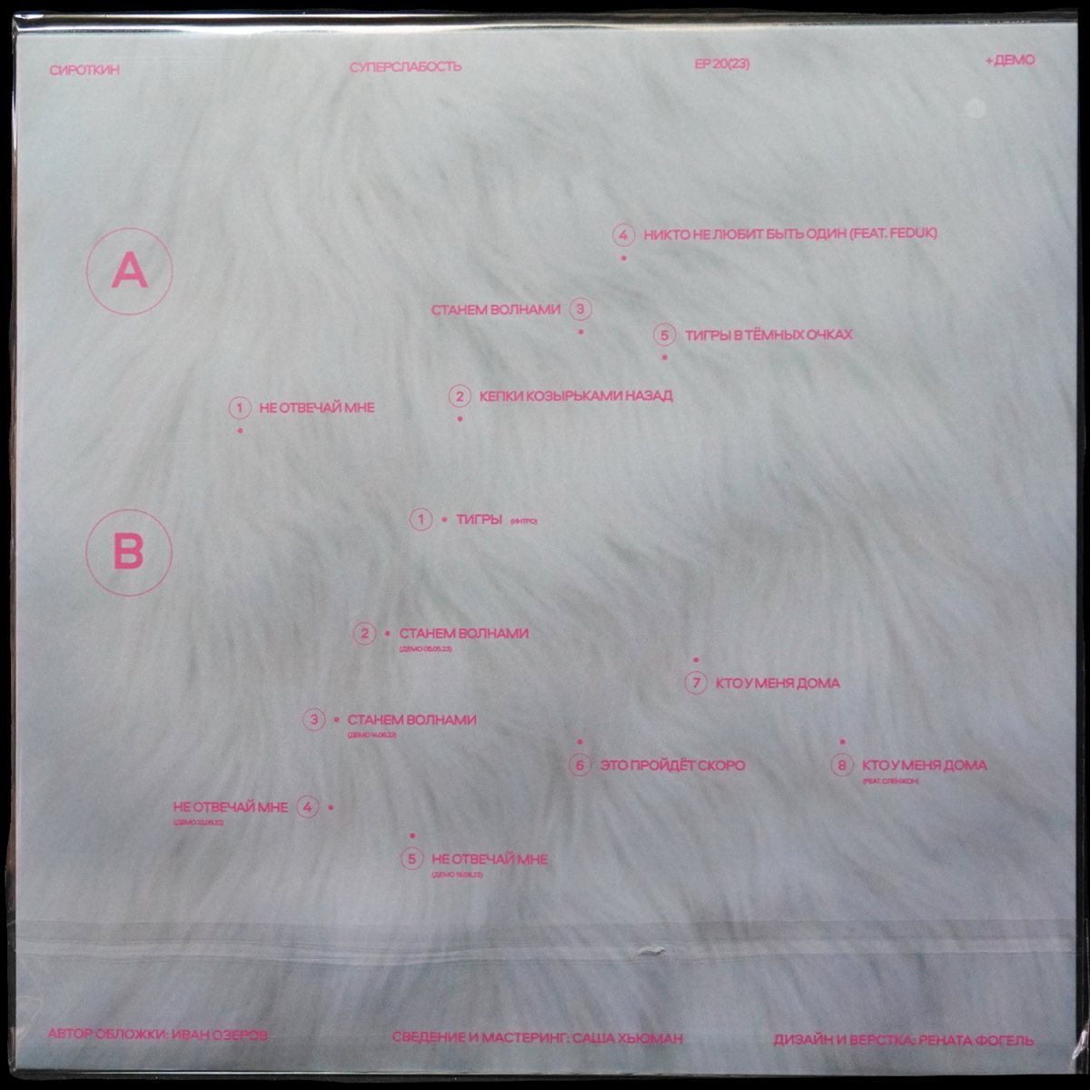 LP Сироткин — Суперслабость (цветной винил) фото 2