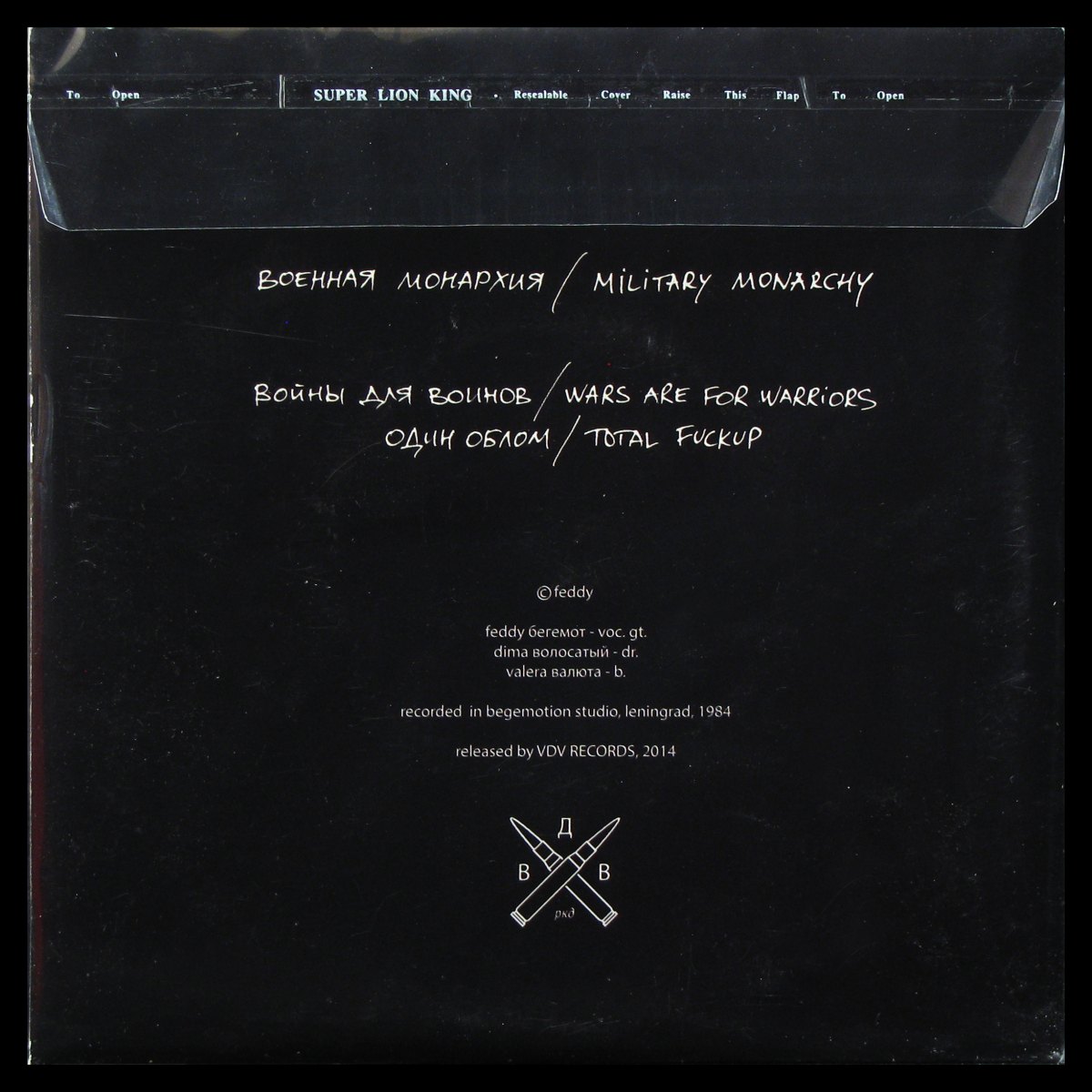 LP Отдел Самоискоренения — Войны Для Воинов (EP (мини-альбом)) фото 2