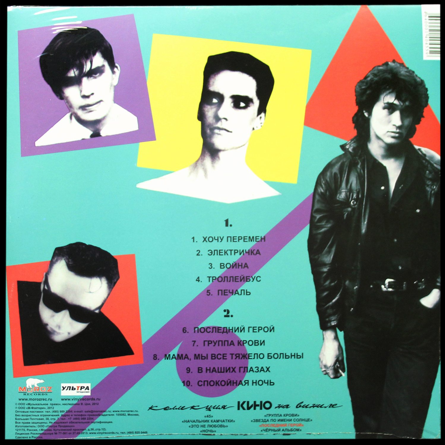 LP Кино — Последний Герой фото 2