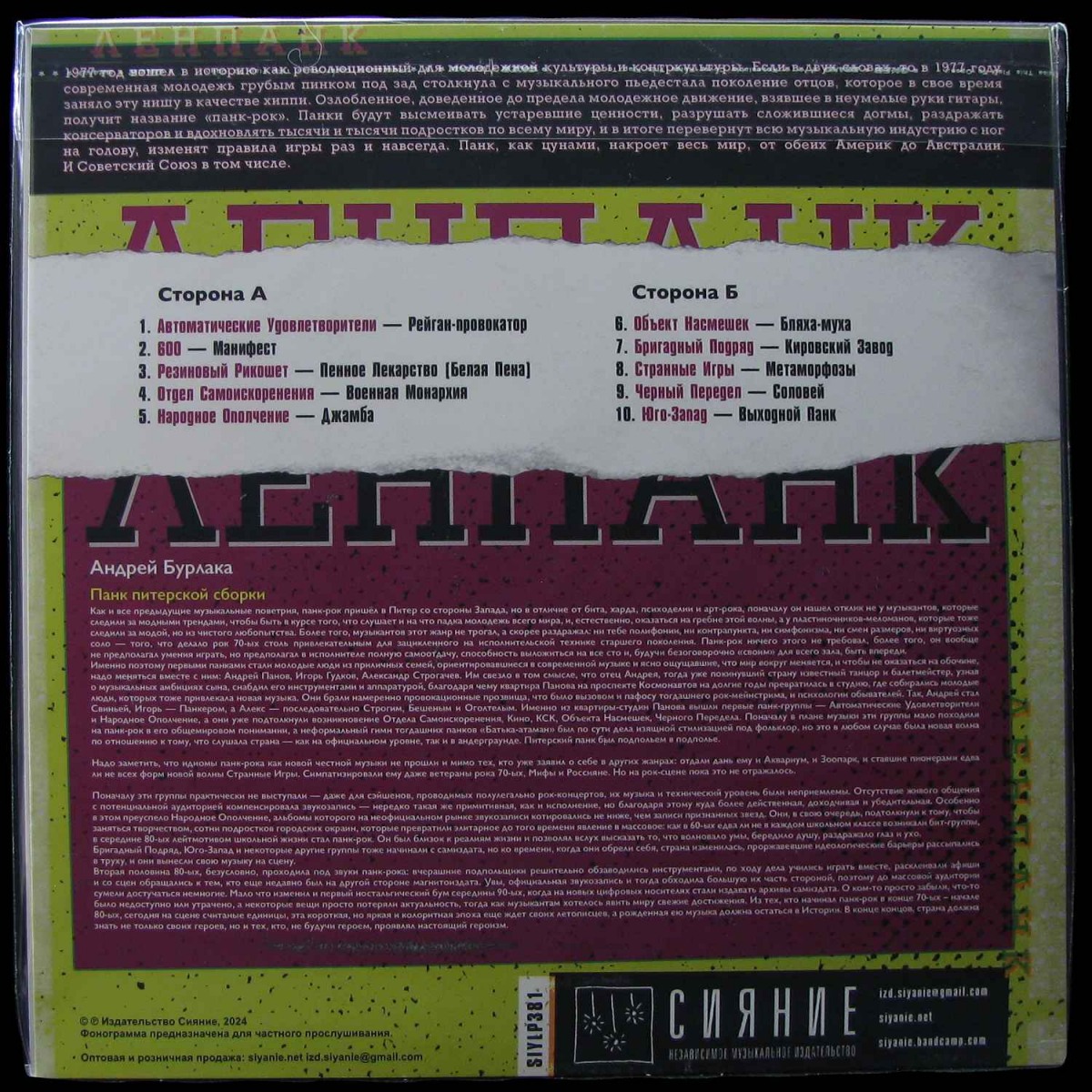 LP V/A — Великая Отечественная Волна 1: Ленпанк (+ буклет, цветной винил) фото 2