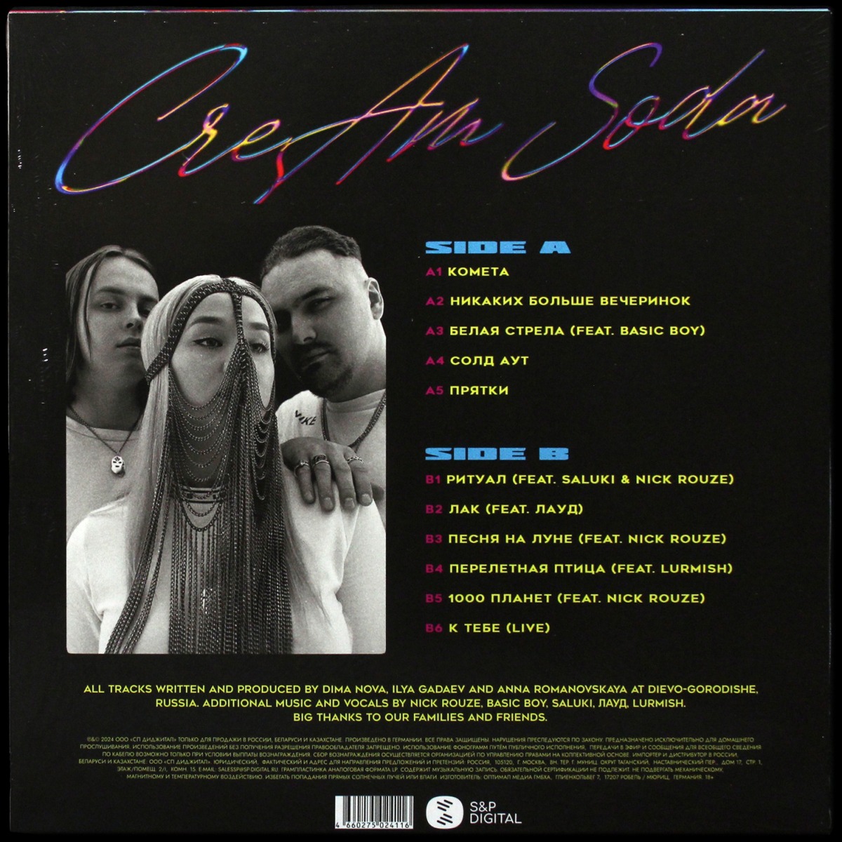 LP Cream Soda — Комета (цветной винил) фото 2