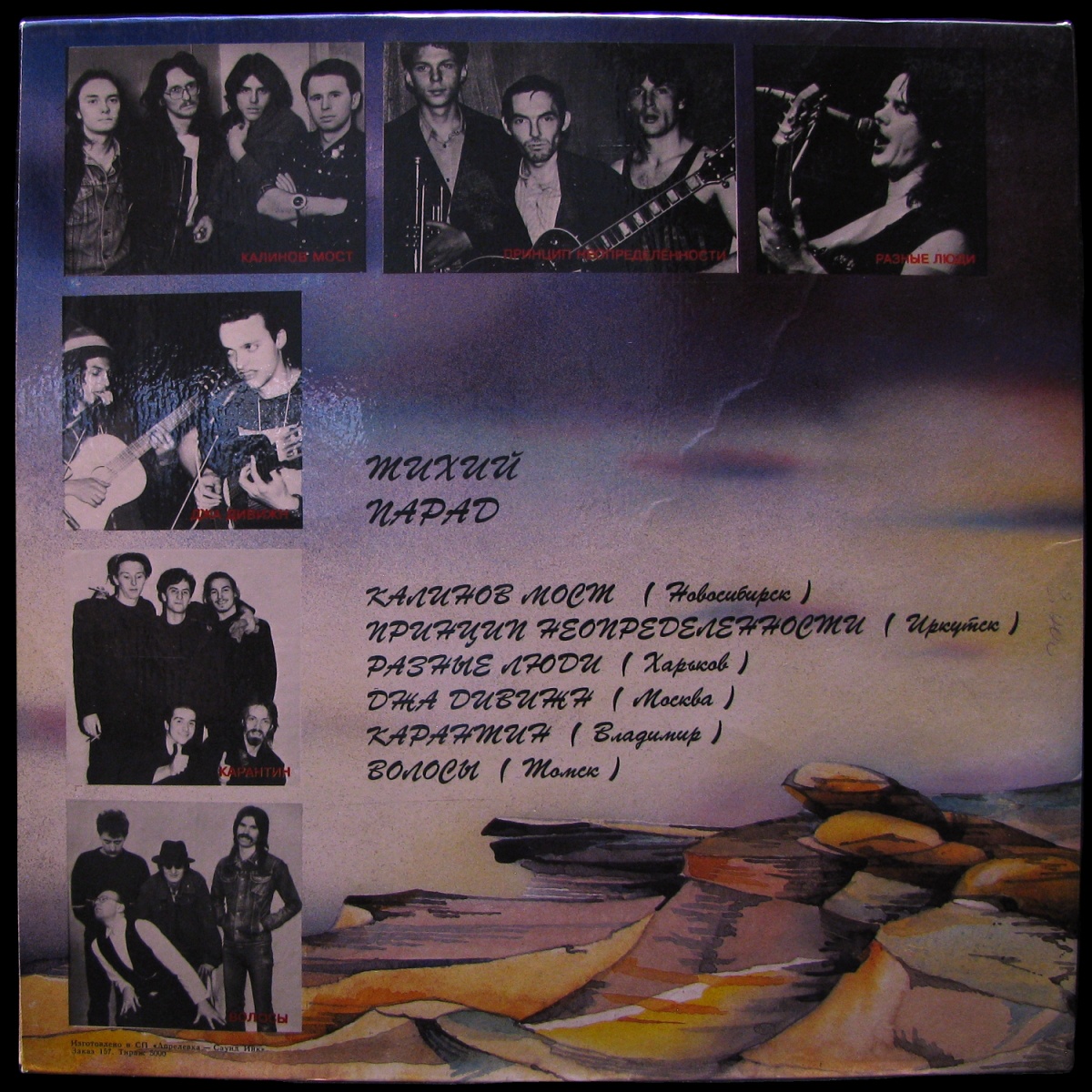 LP V/A — Тихий Парад (цветной винил) фото 2