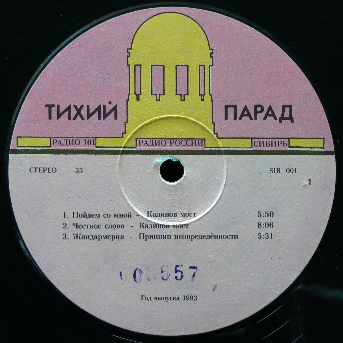 LP V/A — Тихий Парад (цветной винил) фото 3