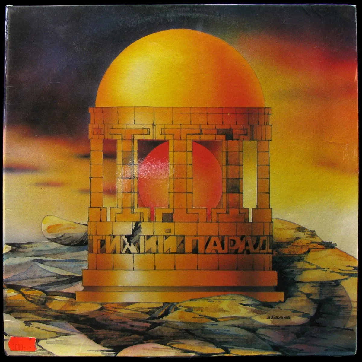 LP V/A — Тихий Парад (цветной винил) фото