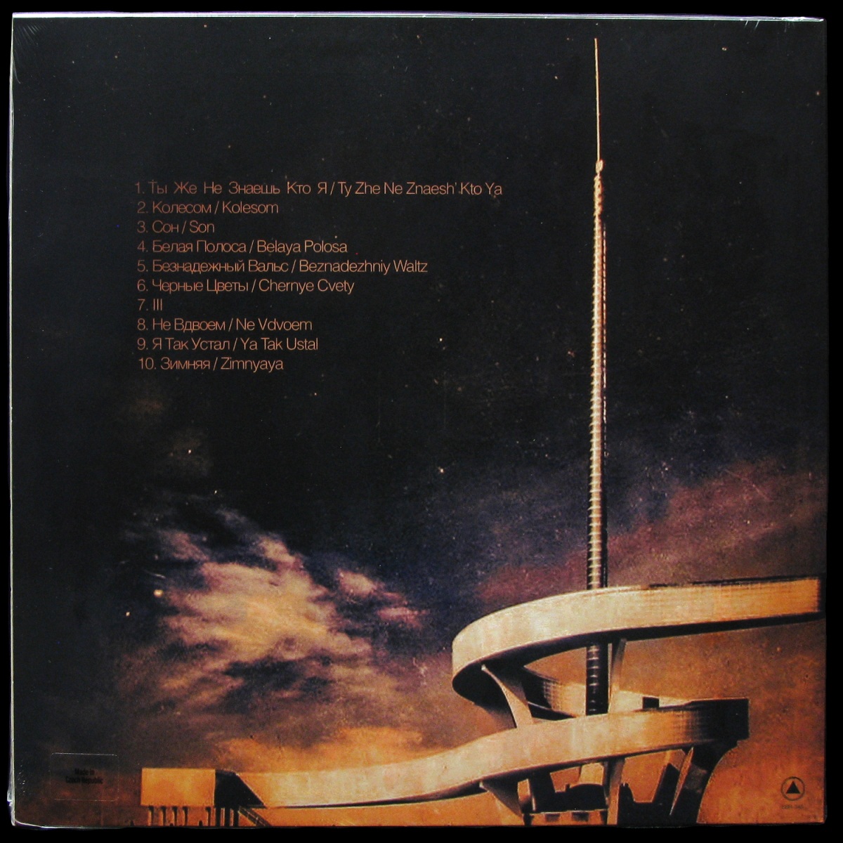 LP Молчат Дома — Belaya Polosa фото 2