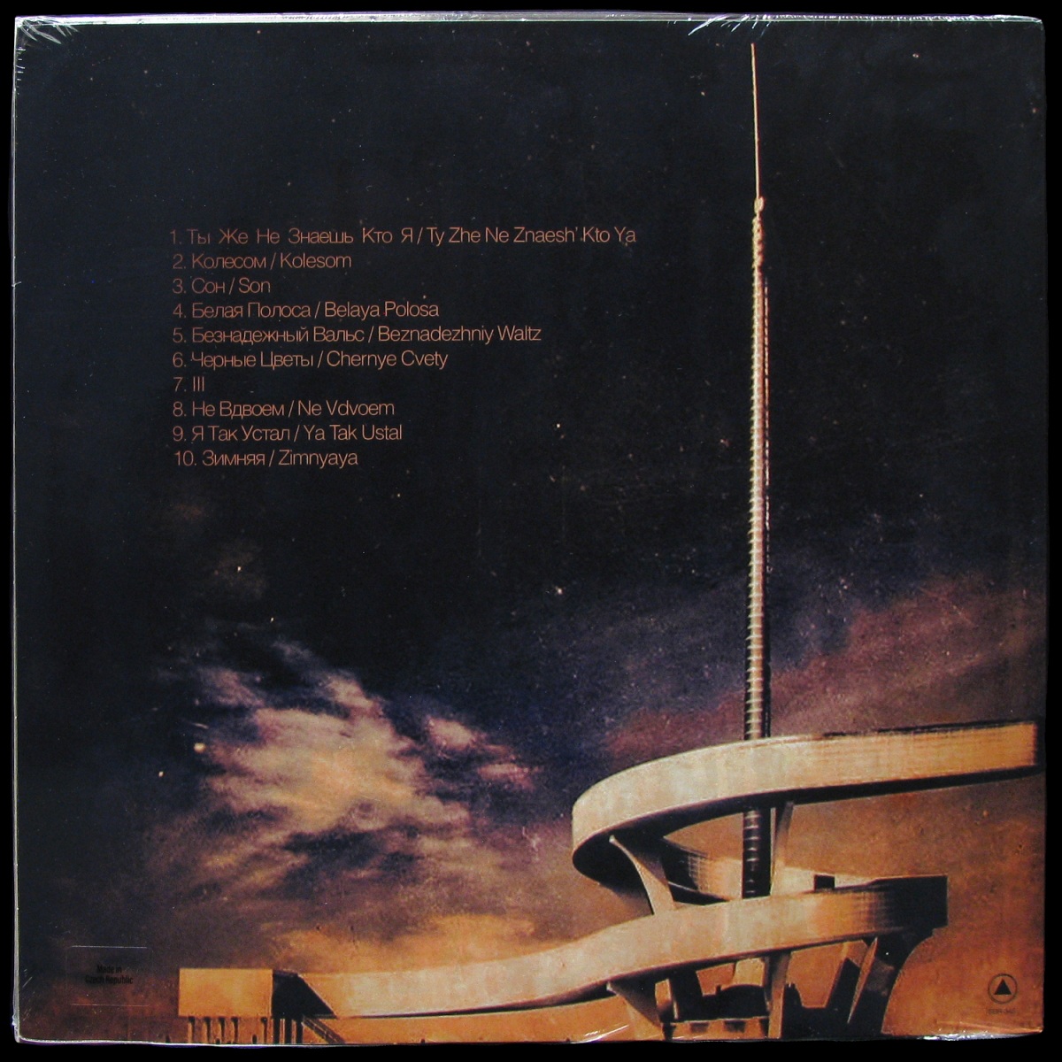 LP Молчат Дома — Belaya Polosa (цветной винил) фото 2