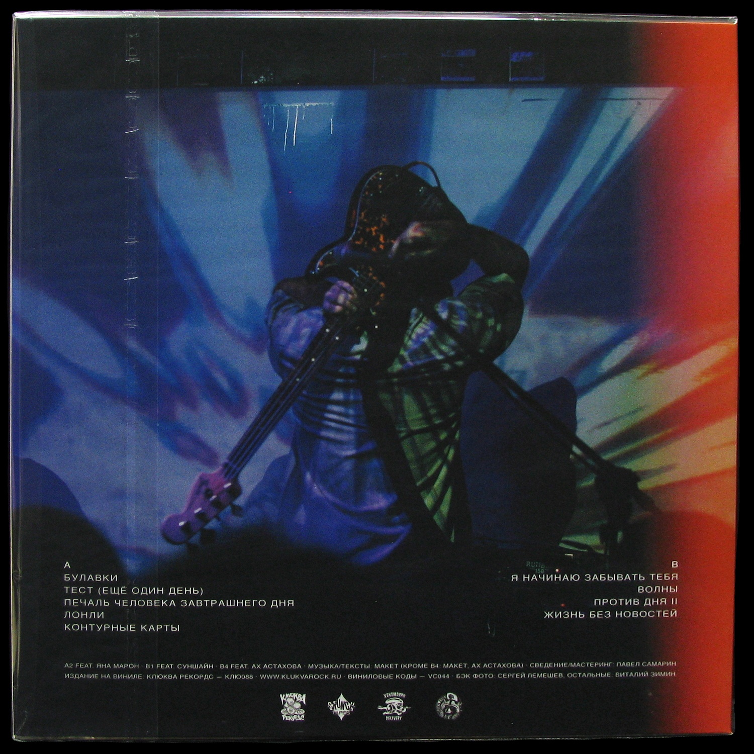 LP Макет — Жизнь без новостей фото 2