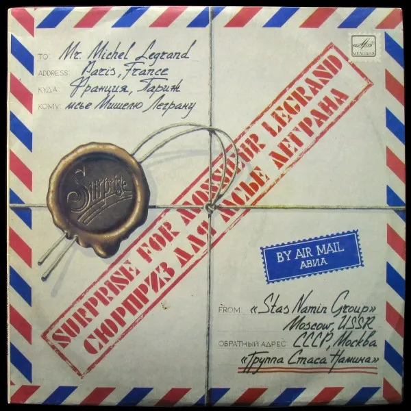 Сюрприз Для Мсье Леграна