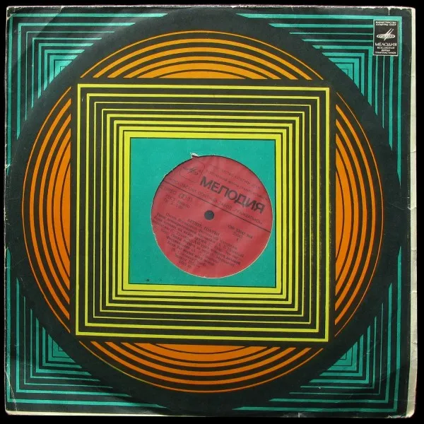 Летите, Голуби