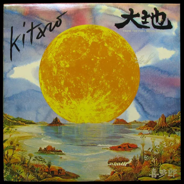 From The Full Moon Story