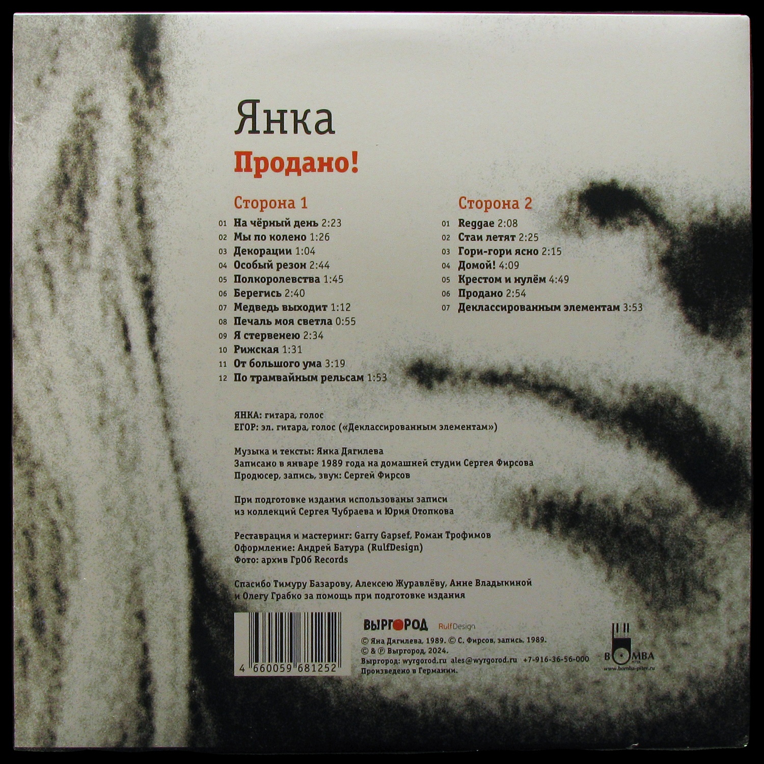 LP Янка — Продано! фото 2