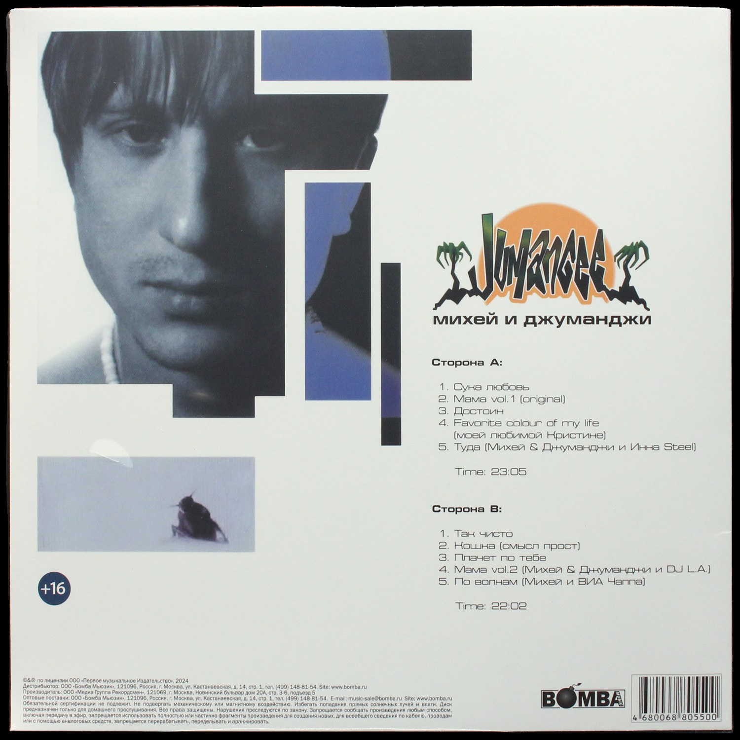 LP Михей И Джуманджи — Сука Любовь (цветной винил) фото 2
