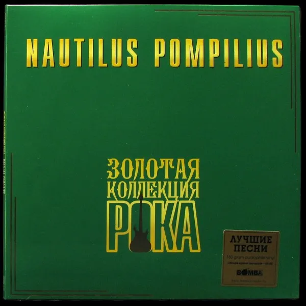 Золотая коллекция рока