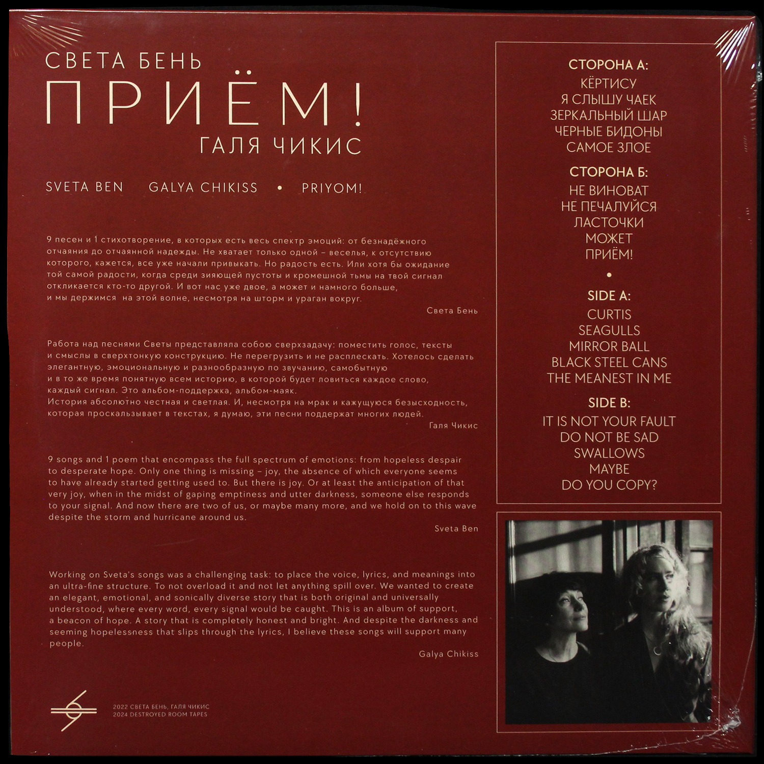 LP Света Бень & Галя Чикис — Прием! фото 2