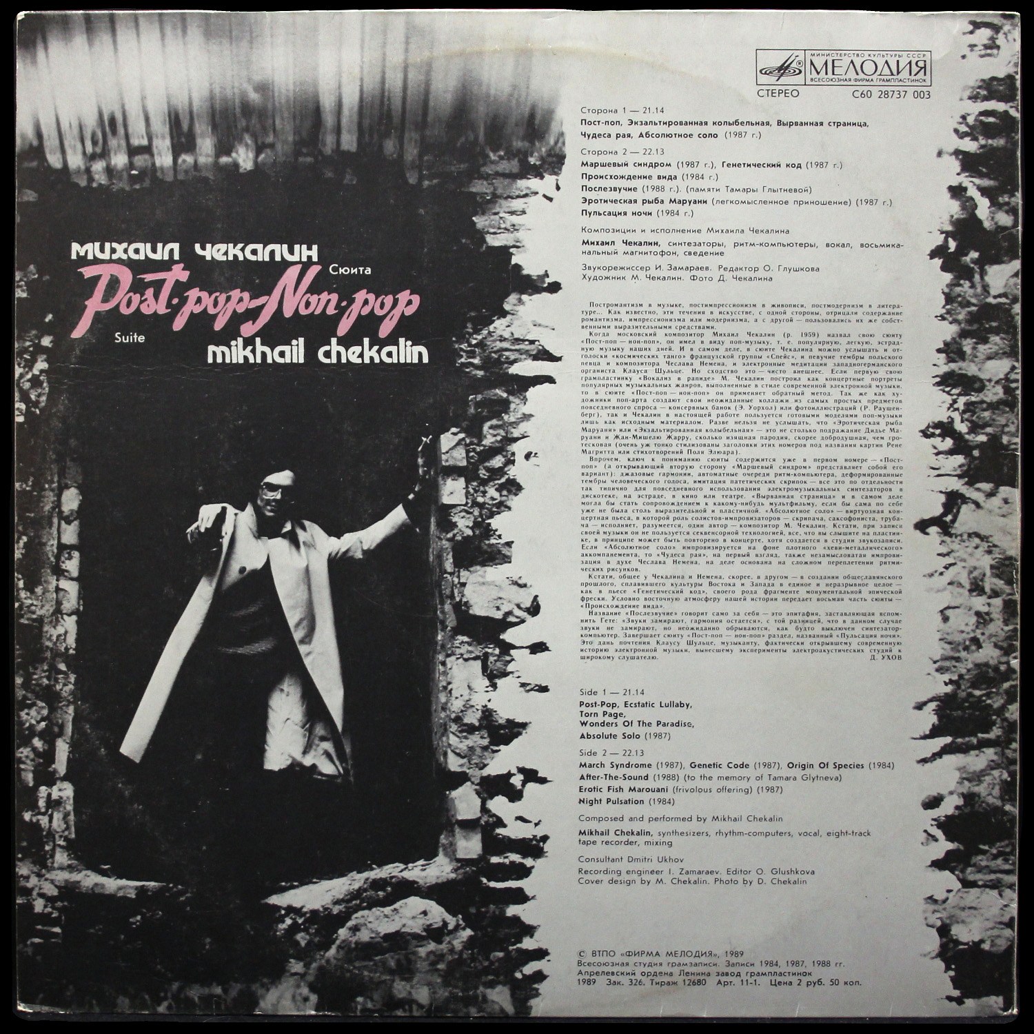 LP Михаил Чекалин — Post-Pop - Non-Pop = Пост-Поп - Нон-Поп фото 2