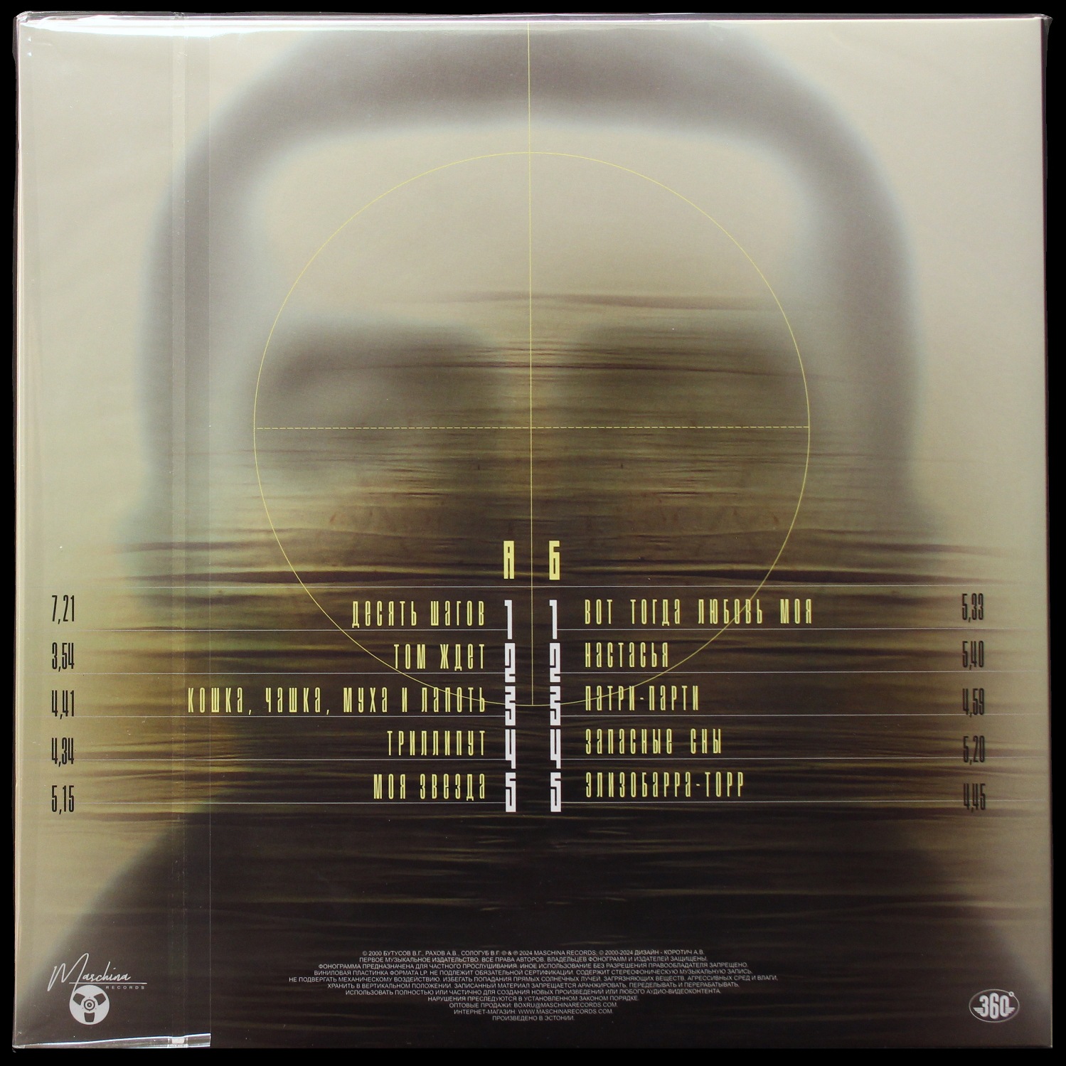 LP Вячеслав Бутусов — Элизобарра-Торр фото 2