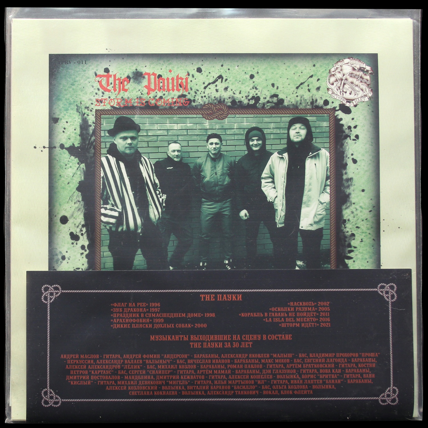 LP Пауки — Шторм Идёт! фото 2