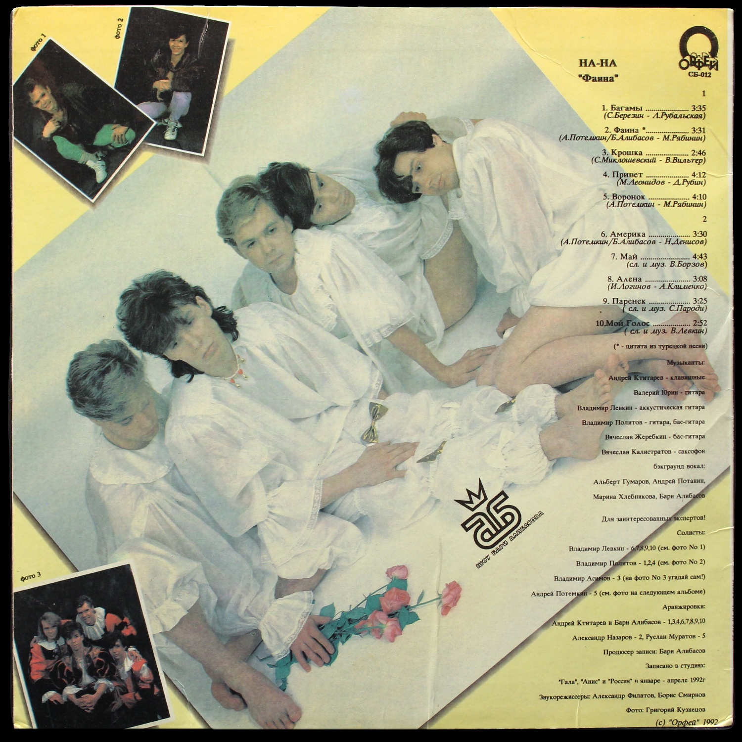 LP На-На — Фаина фото 2