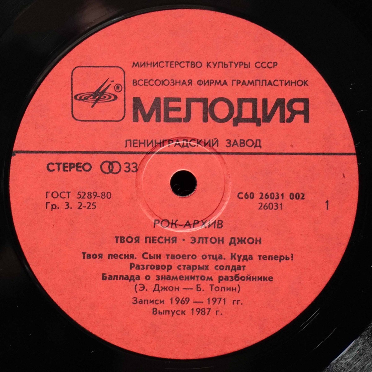 LP Elton John — Your Song = Твоя Песня фото 2