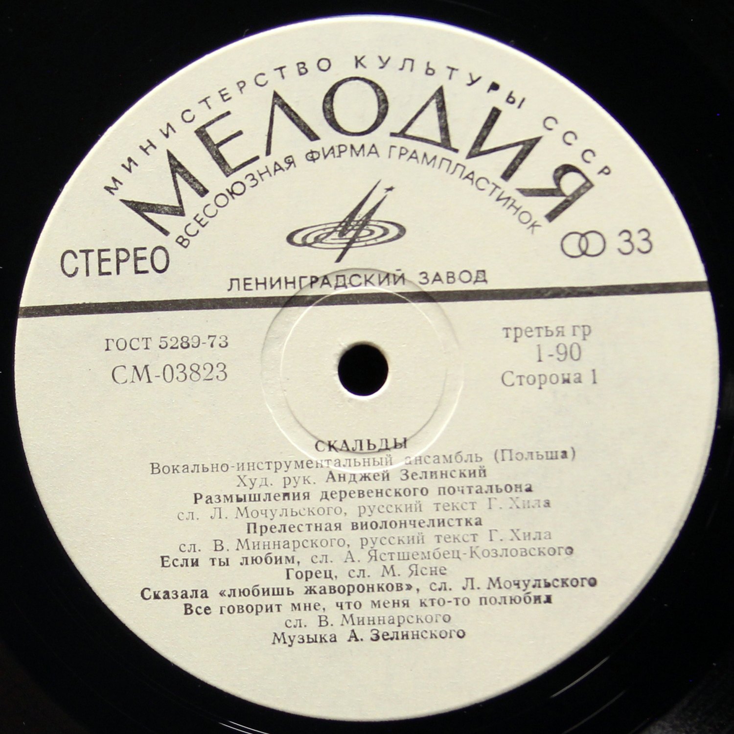 LP Скальды — Скальды фото 2