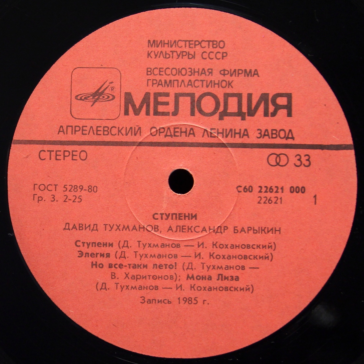 LP Давид Тухманов — Ступени фото 2