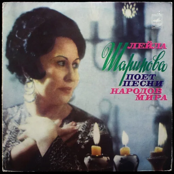 Песни Народов Мира