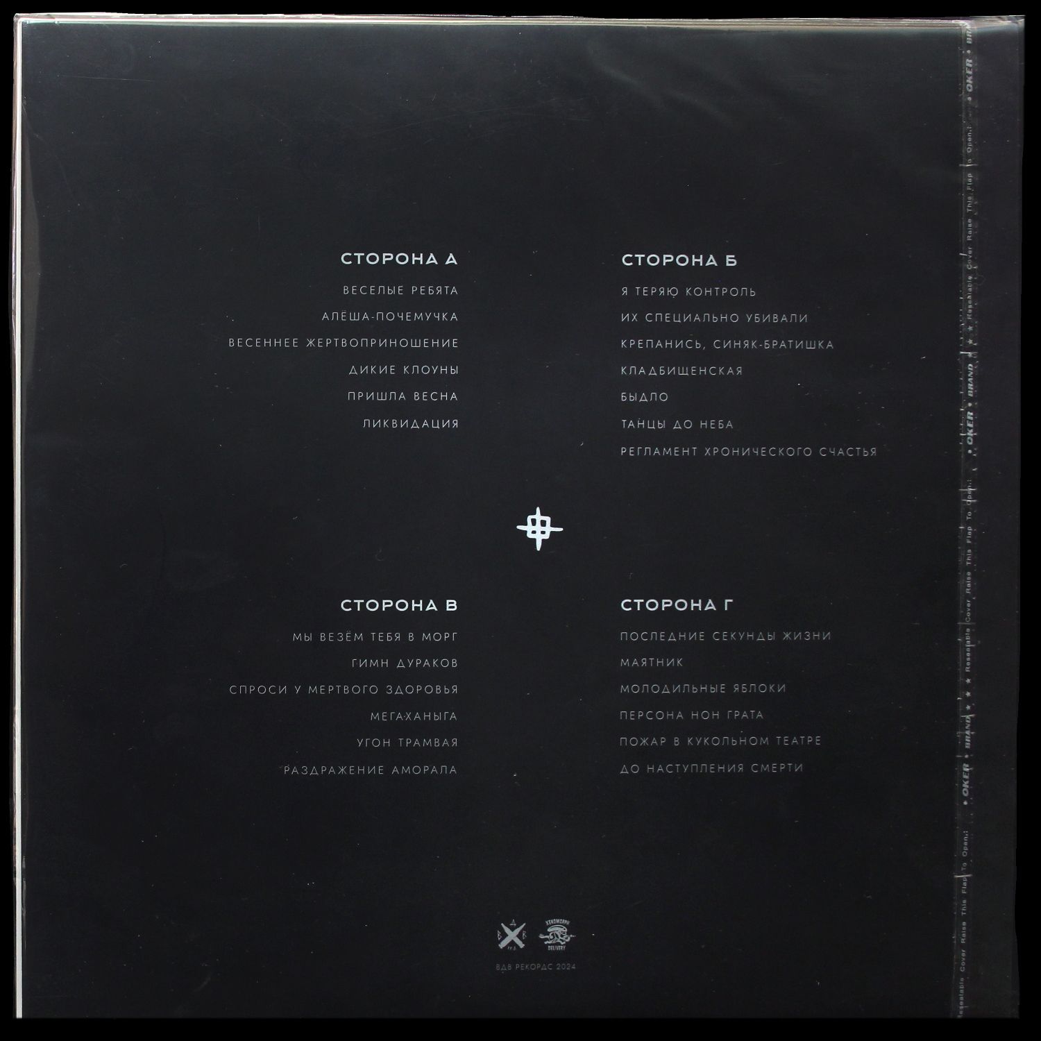 LP Оргазм Нострадамуса — Непостижимое И Вечное (2LP) фото 2