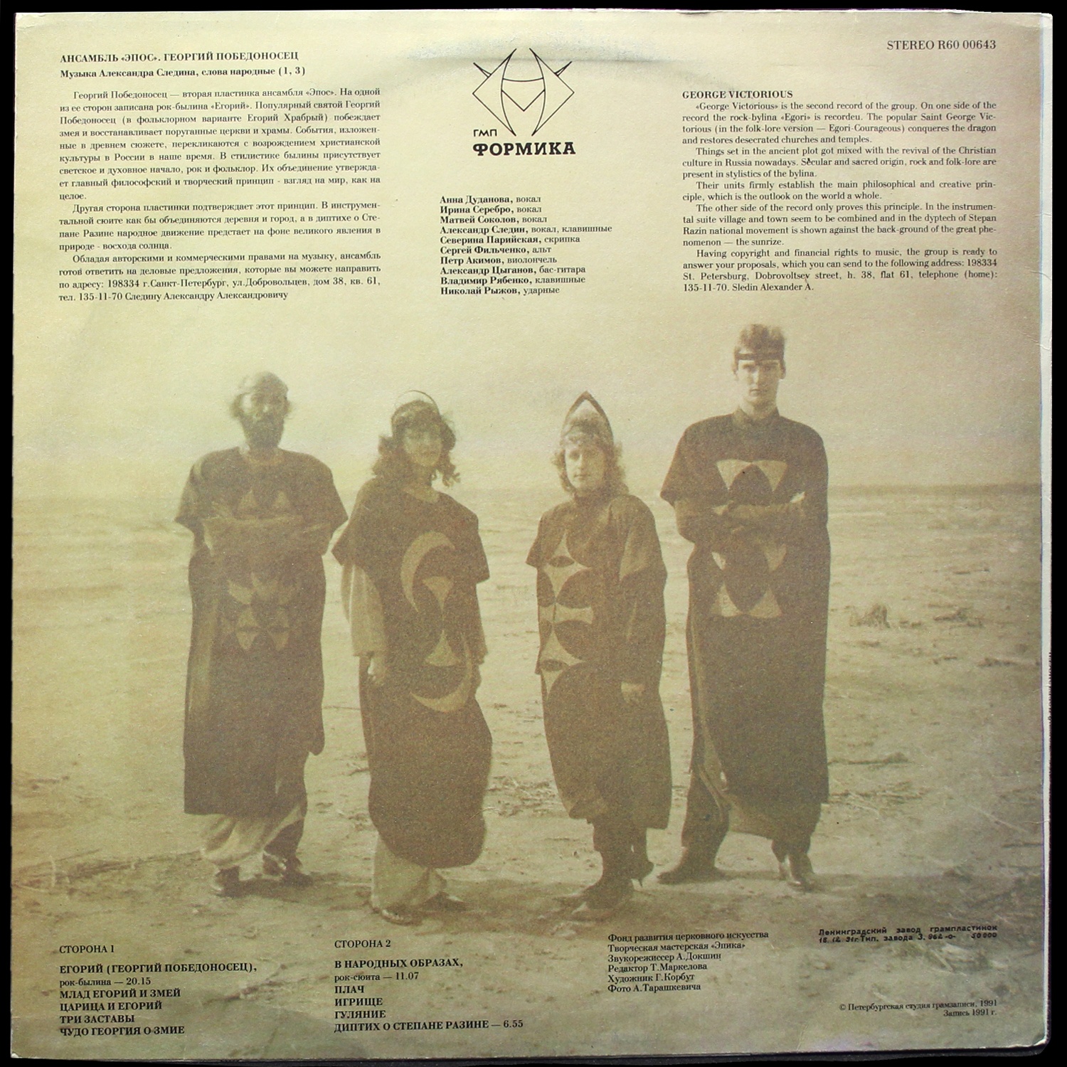 LP Эпос — Георгий Победоносец фото 2