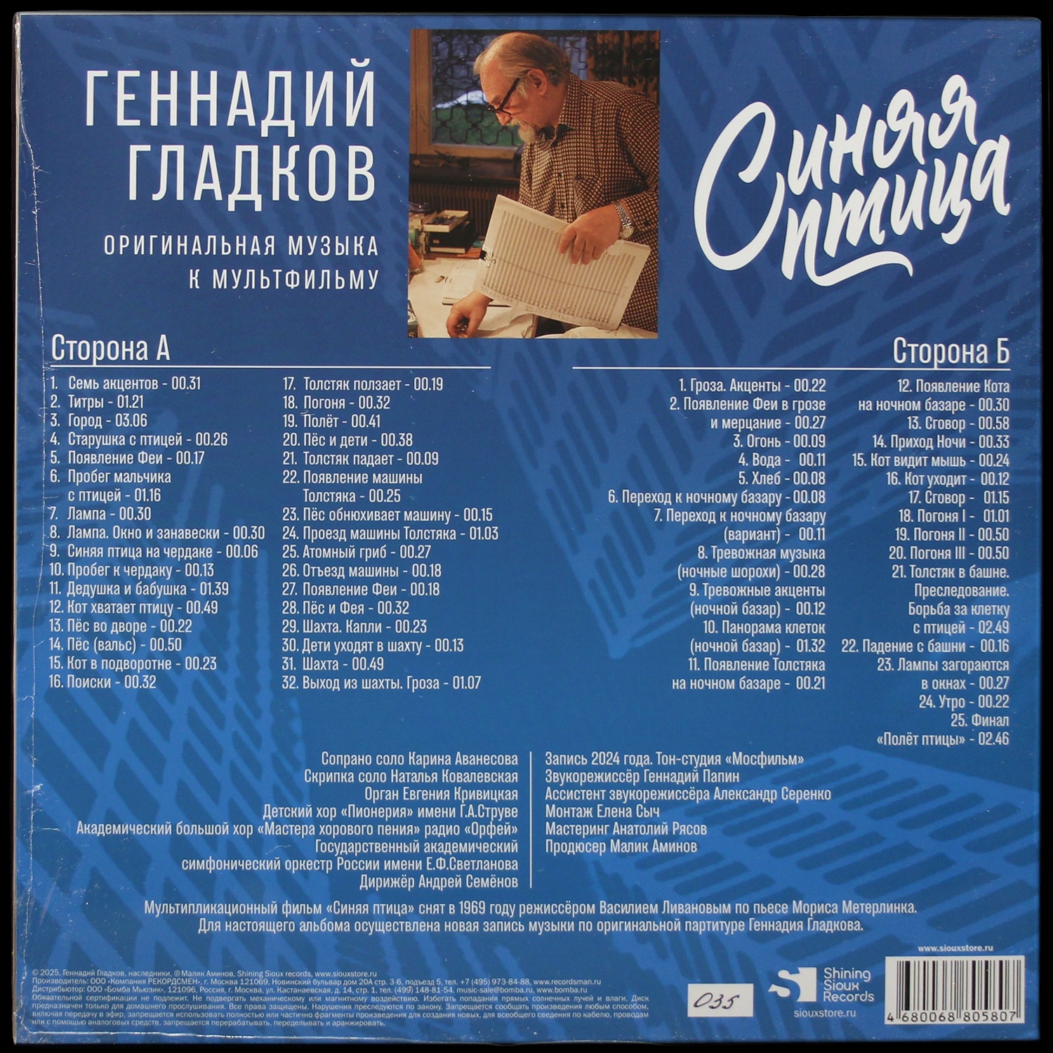 LP Геннадий Гладков — Синяя Птица (+ буклет) фото 2