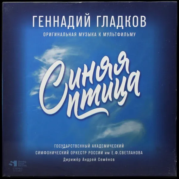 Синяя Птица