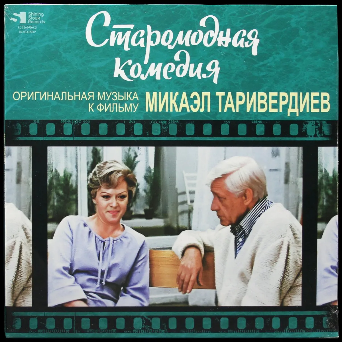 LP Микаэл Таривердиев — Старомодная комедия фото