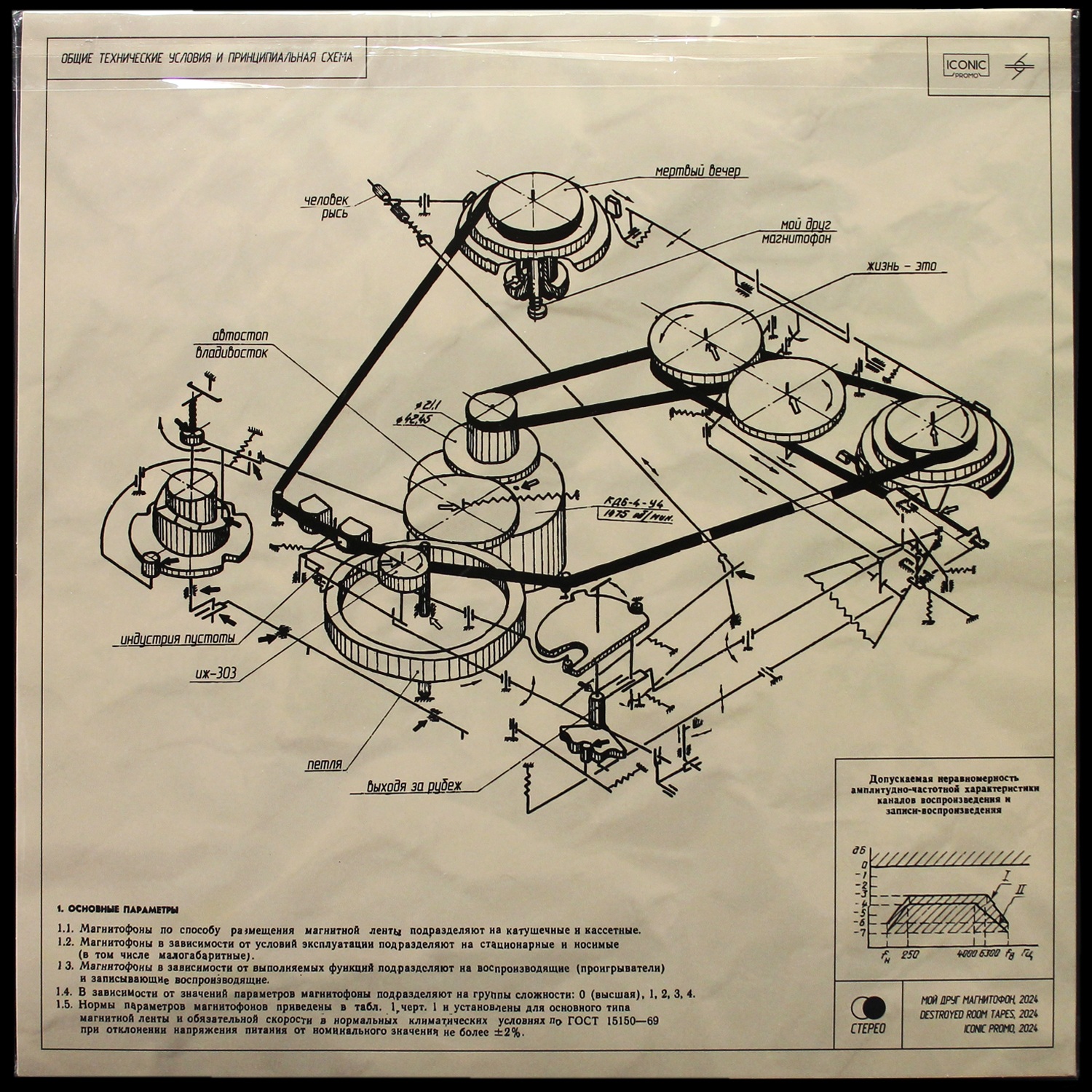 LP Мой Друг Магнитофон — Track Compilation фото 2