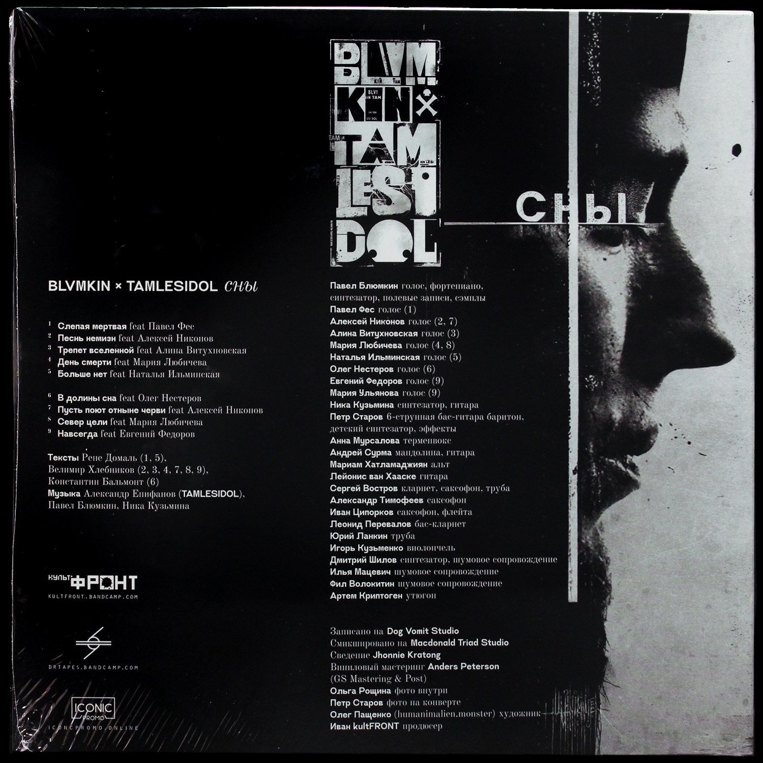 LP Blvmkin — Сны фото 2