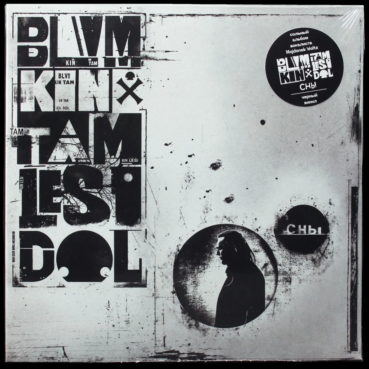LP Blvmkin — Сны фото