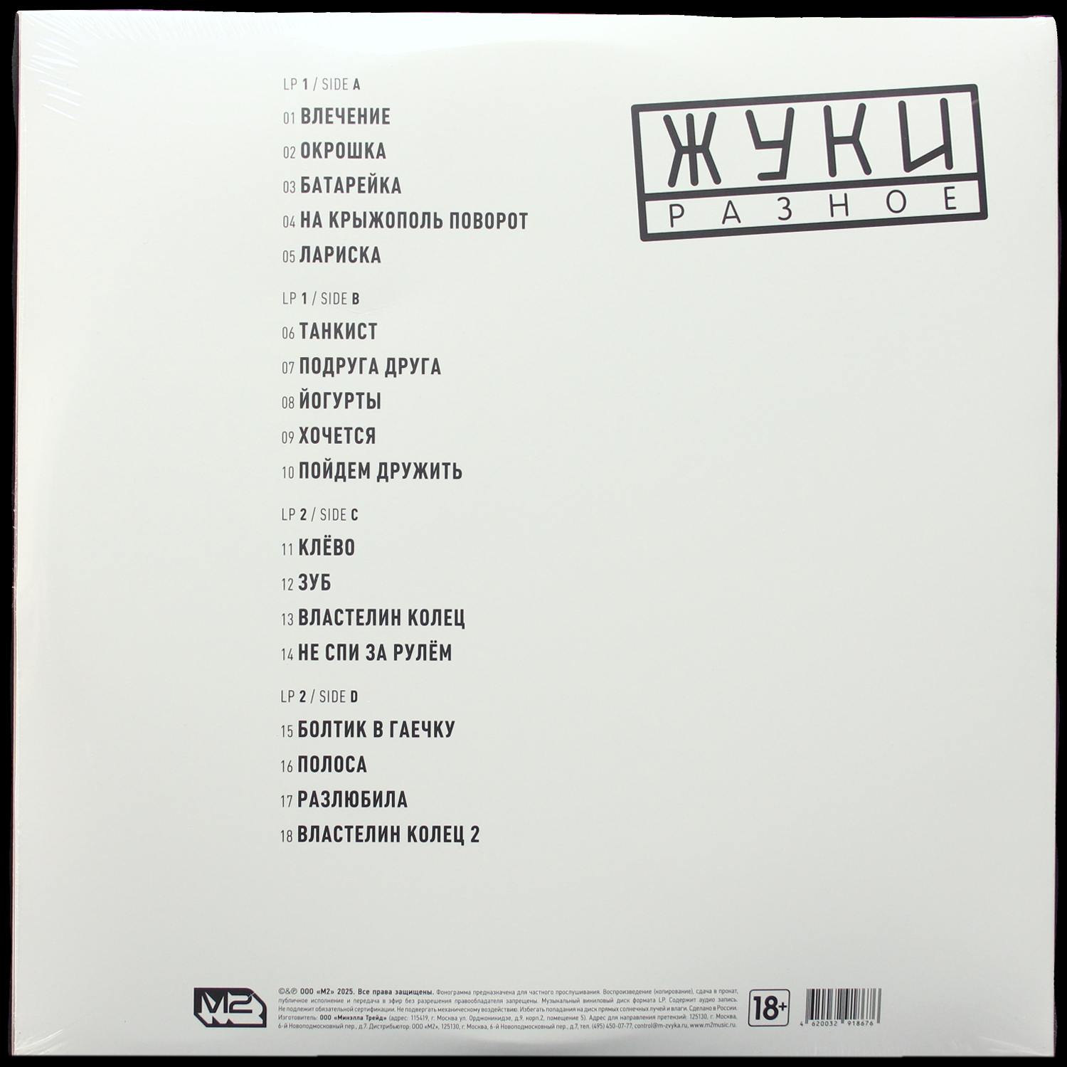 LP Жуки — Разное (2LP) фото 2