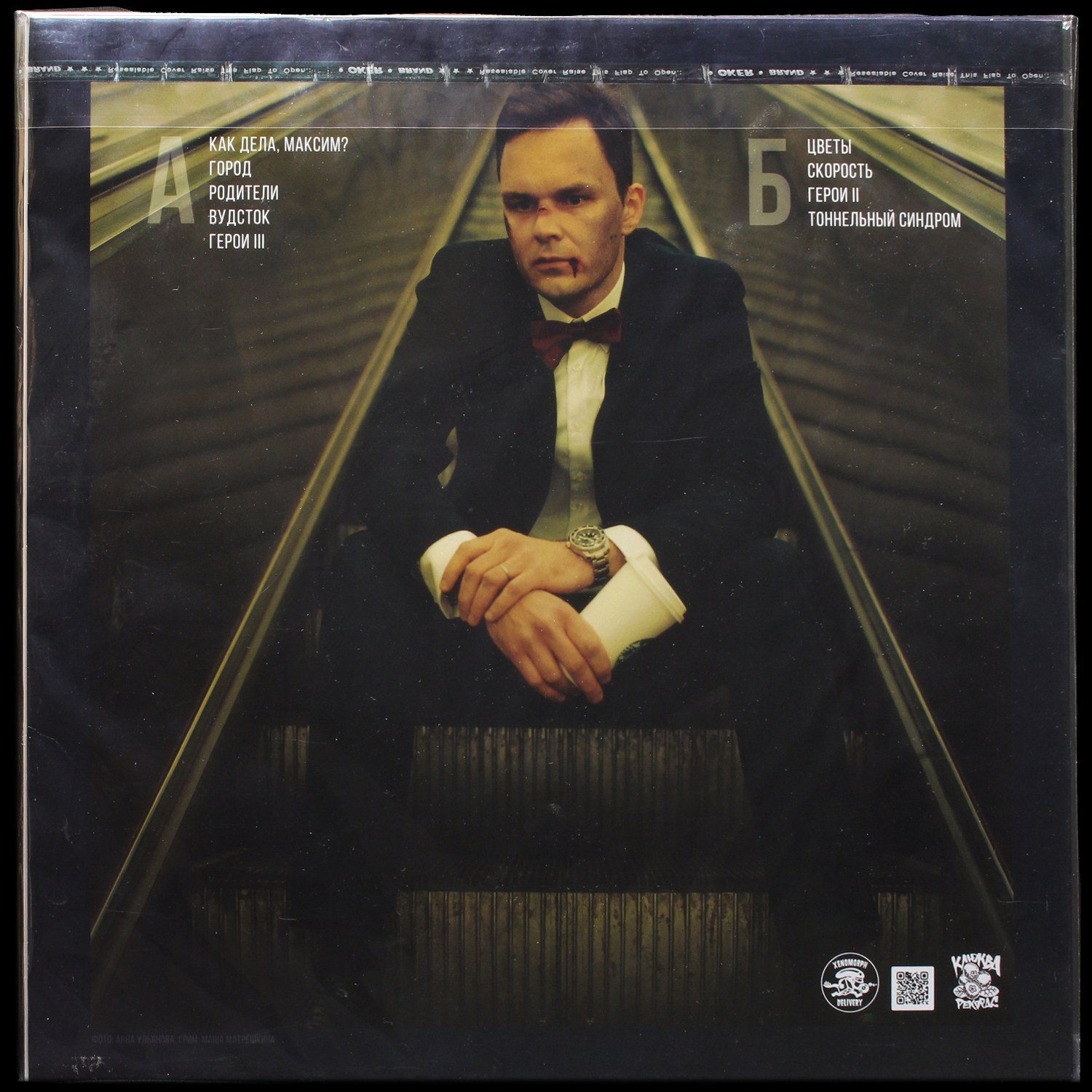 LP Мразь — Все Взрослые Люди (цветной винил) фото 2