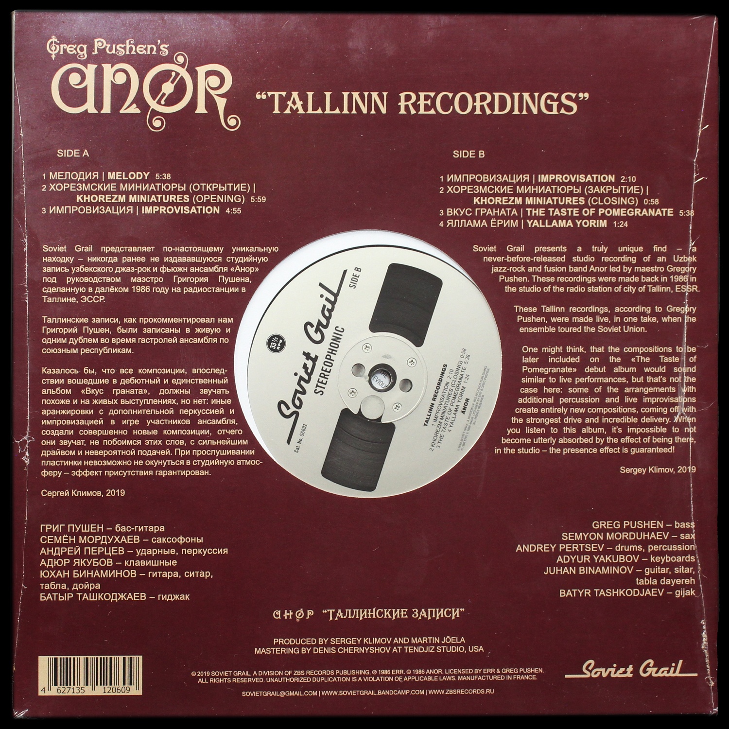 LP Анор — Таллинские Записи (EP (мини-альбом)) фото 2